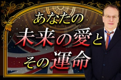 【星座占い/星占い】恋愛未来予言! 次にあなたに訪れる出会いについて占います【無料占い】
