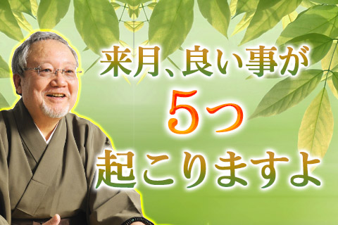 【無料占い】来月起こる幸せな出来事を占断! 未来を知るために今のあなたを占います
