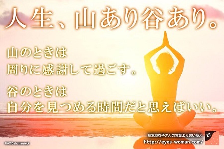 今週の名言 改めて 人生 を考えたいあなたへ 島本麻衣子の言葉 占いtvニュース