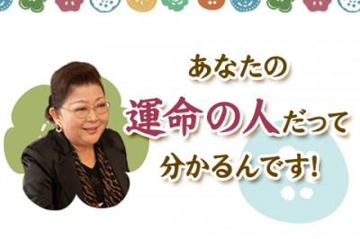 恋愛占い | 名前だけでココまでわかる! あなたの運命の人だってわかるんです【無料占い】