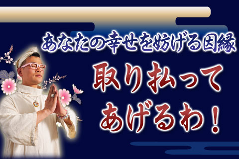 著名人からの信頼が厚い祈祷師びびこ!あなたの「宿命」について占います。 著名人からの信頼が厚い祈祷師びびこ!あなたの「宿命」について占います。