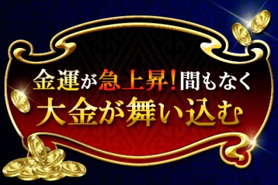 大金を掴む確率は何パーセント あなたが大金を掴む確率をずばり鑑定 占いtvニュース