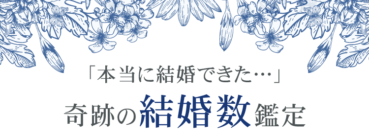 1年以内に電撃結婚 あなたに訪れる出会いのチャンス 占いtvニュース