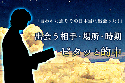 【無料占い】対面鑑定4万円の占いが今回特別に無料で占えます!