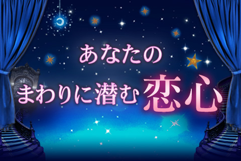 恋愛占い 今恋をしていますか あなたの周りに潜む恋心を探ります 占いtvニュース