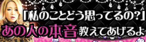 恋愛占い 私のことどう思ってるの ギャル霊媒師 飯塚唯があの人の本音をズバリ鑑定します 占いtvニュース