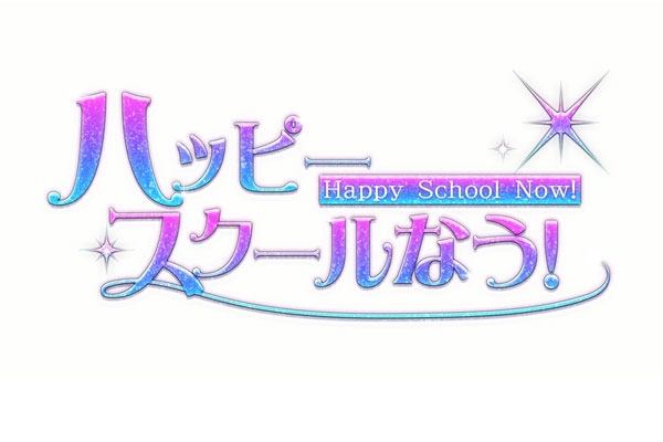 高校生が気になるコト ぜーんぶ占います ハッピースクールなう 占いtvニュース