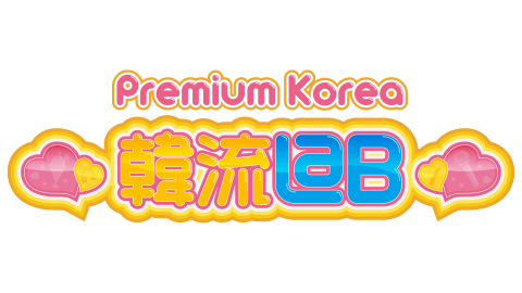 Premium Korea 韓流Lab