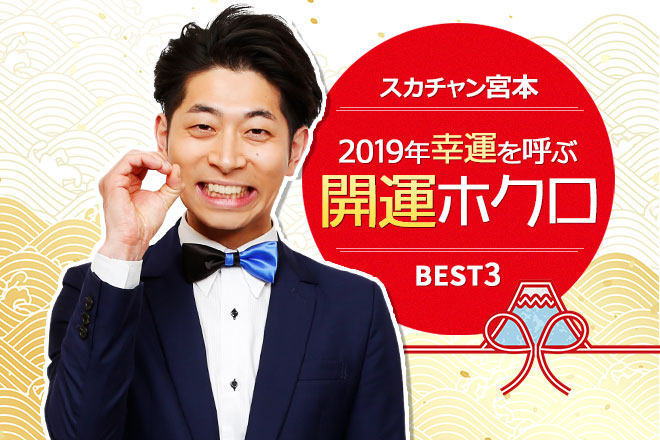 ホクロ占い】2019年幸運を呼ぶ開運ホクロベスト3!! | 占いTVニュース