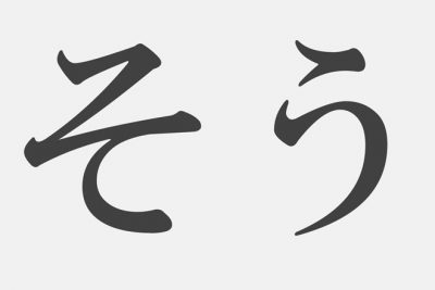 【漢字アプライ診断】「そう」でイメージする漢字は？