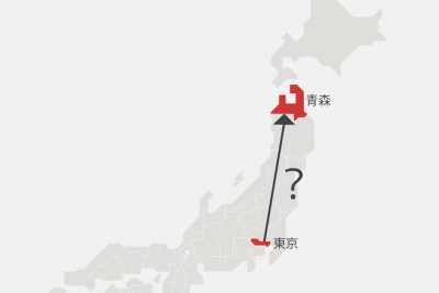 【心理テスト】東京から青森、どうやって行く? 答えでわかる向いている仕事のやり方
