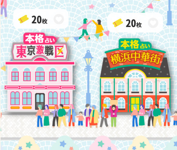 本格占い