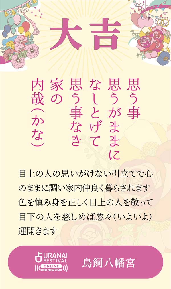 鳥飼八幡宮のおみくじ