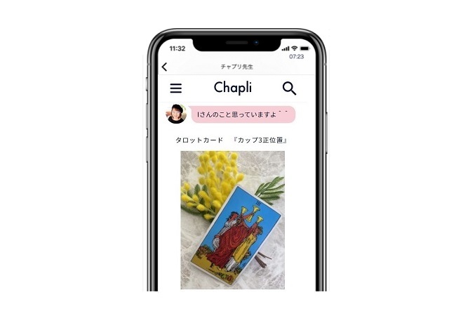 チャット占いが初めての人必見 当たるチャット占い Chapli 使い方のコツ 占いtvニュース