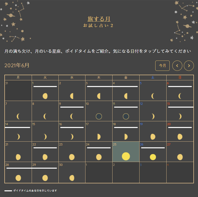 ボイドタイムカレンダー