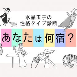 宿曜27宿 角宿の性格は 恋愛運 結婚運 仕事運 金運も解説 占いtvニュース