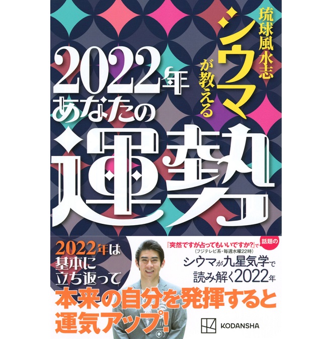 【占いの本】今欲しい本10選！ 石井ゆかり、シウマ、ゲッターズ飯田 | 占いTVニュース