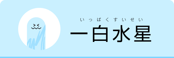 九星気学で占う 今月の運勢 5月は 八白土星 転職や引越しに吉で 恋愛運も良好 占いtvニュース