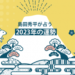 2023_shimada