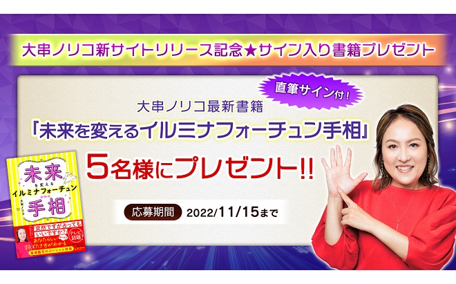 11月の占いニュース】イヴルルド遙華・監修の2023年福袋、大串ノリコ