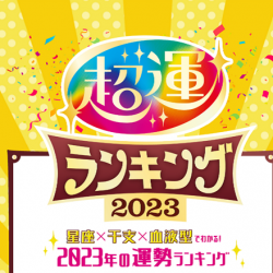 2023unsei