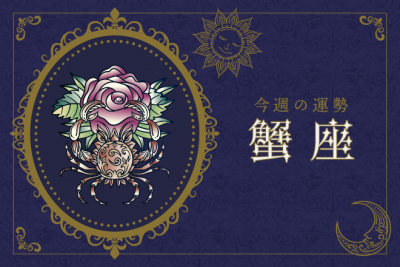 射手座は婚活が吉！お見合いもオススメ◎天秤座は孤独を感じやすい時期　6/3～6/18