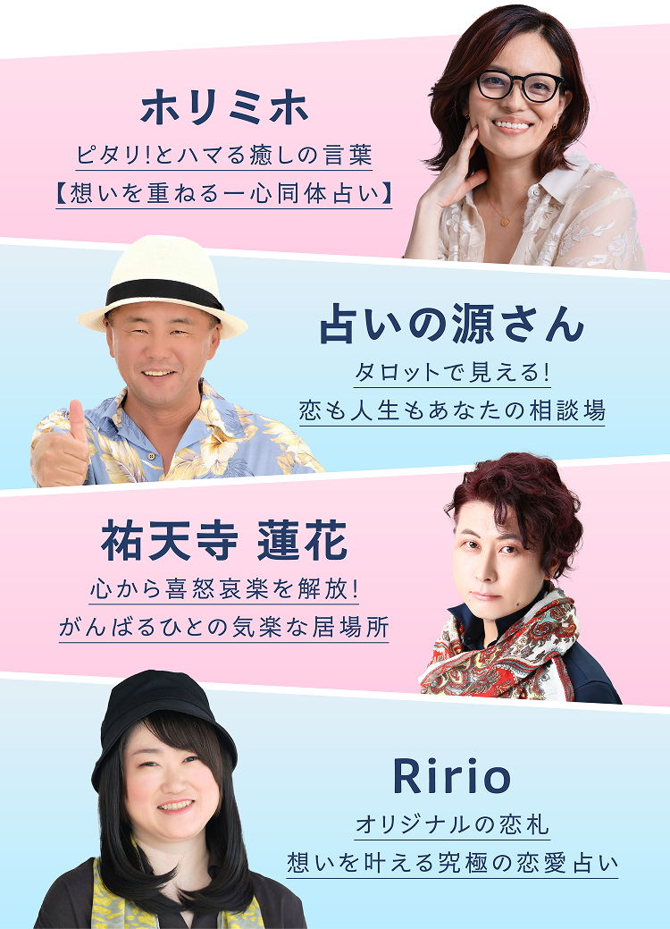 『cocoloni占い館』川越店 「人の気持ちを見抜く力がすごい!」「未来に希望が持てる!」と圧倒的な満足度を誇る占い師