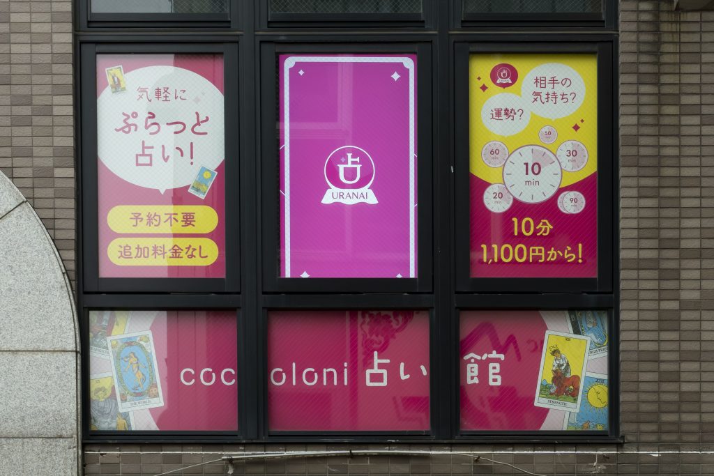 cocoloni占い館川越店 1周年キャンペーン