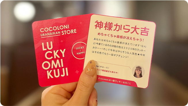 『cocoloni占い館』限定オリジナルおみくじ